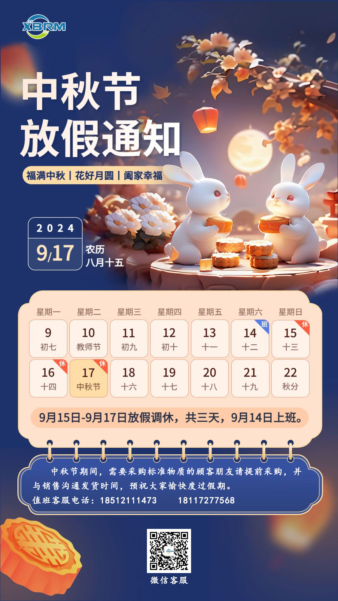 中秋節放假通知