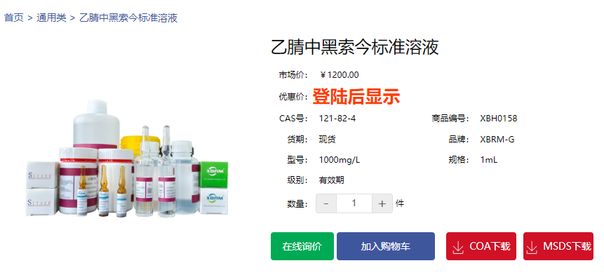 乙腈中黑索今標準溶液