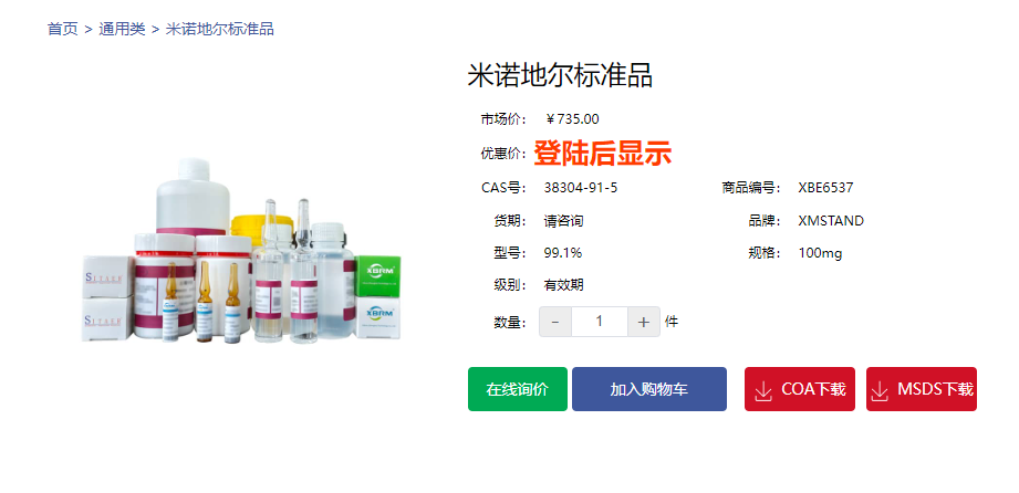 米諾地爾標準品