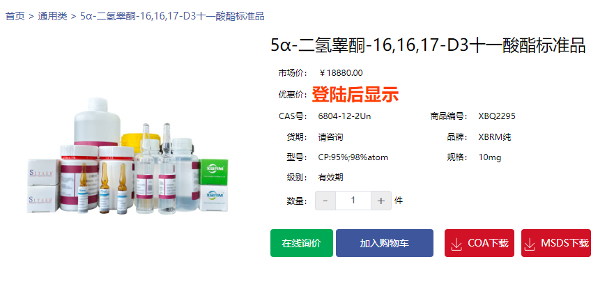 5α-二氫睪酮-16,16,17-D3十一酸酯標準品