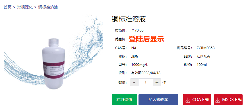 銅標準溶液