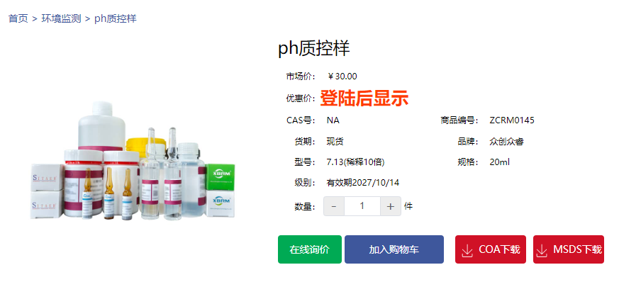 ph質控樣